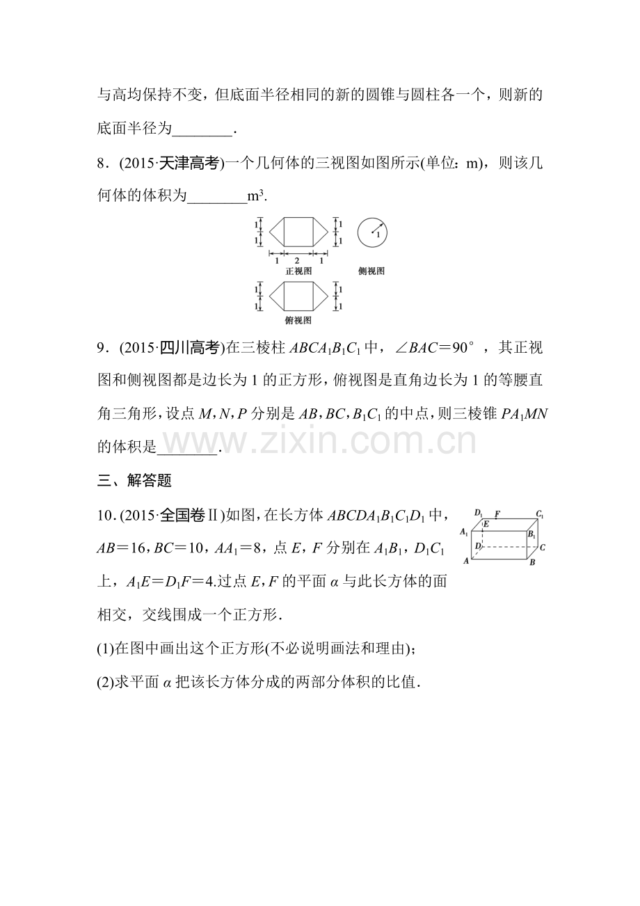 高三文科数学专题复习测试卷1.doc_第3页