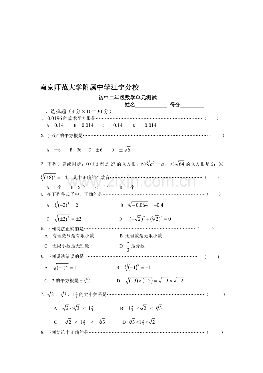 初中二年级数学单元测试.doc_第1页