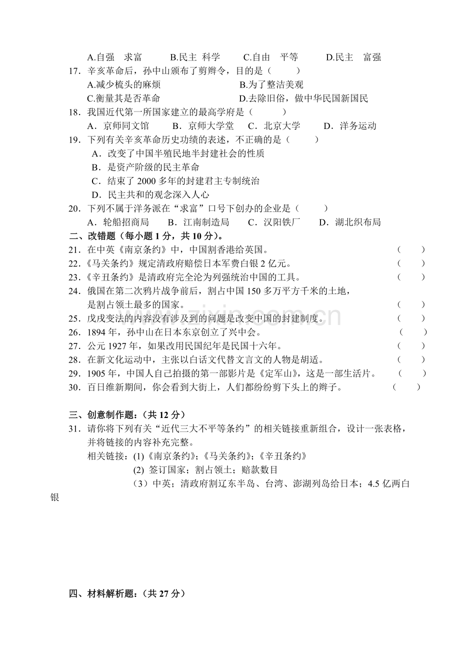 八年级历史上半期考命题-北师大.doc_第2页