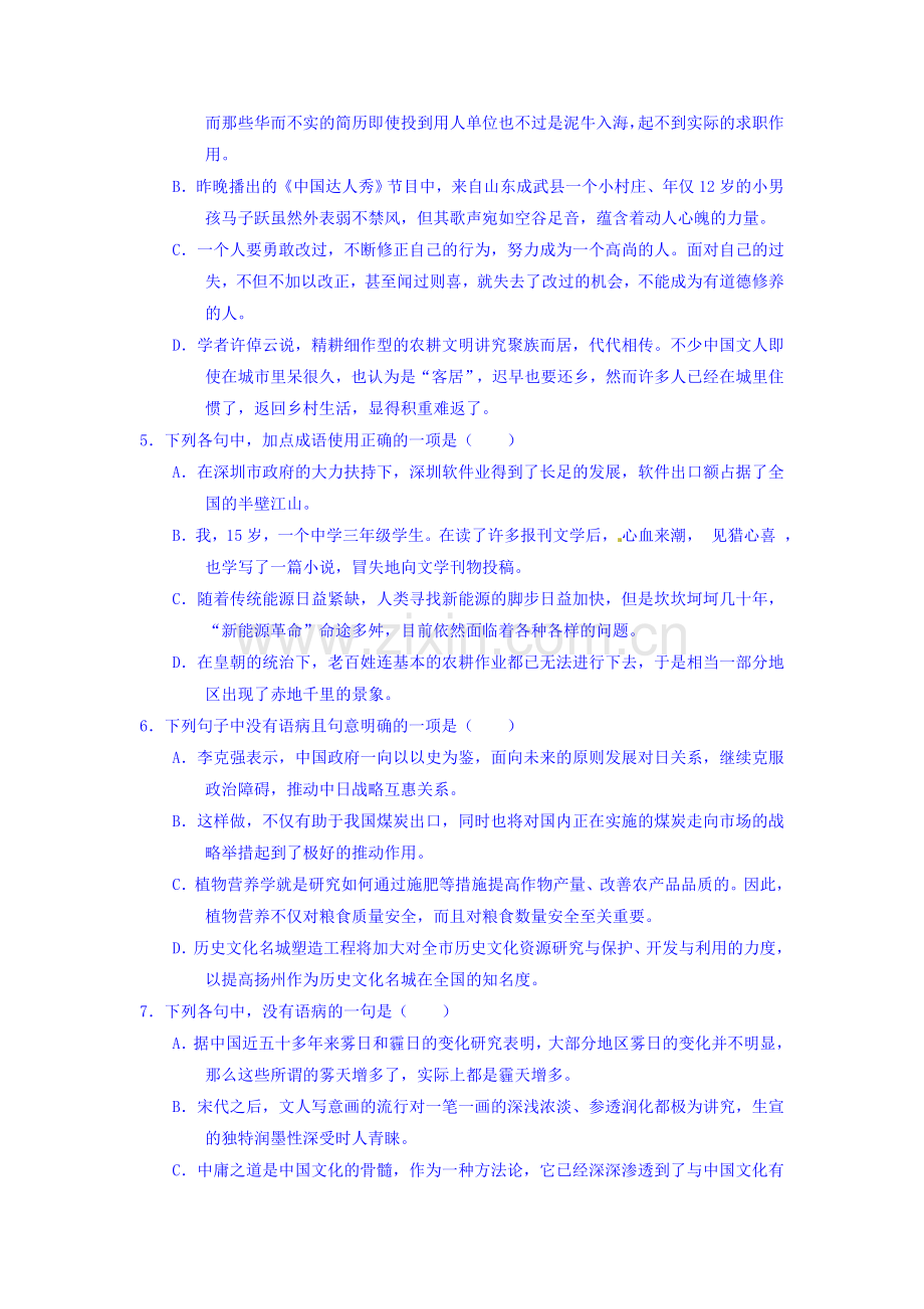 山东省枣庄市2015-2016学年高二语文下册学情调查试题2.doc_第2页