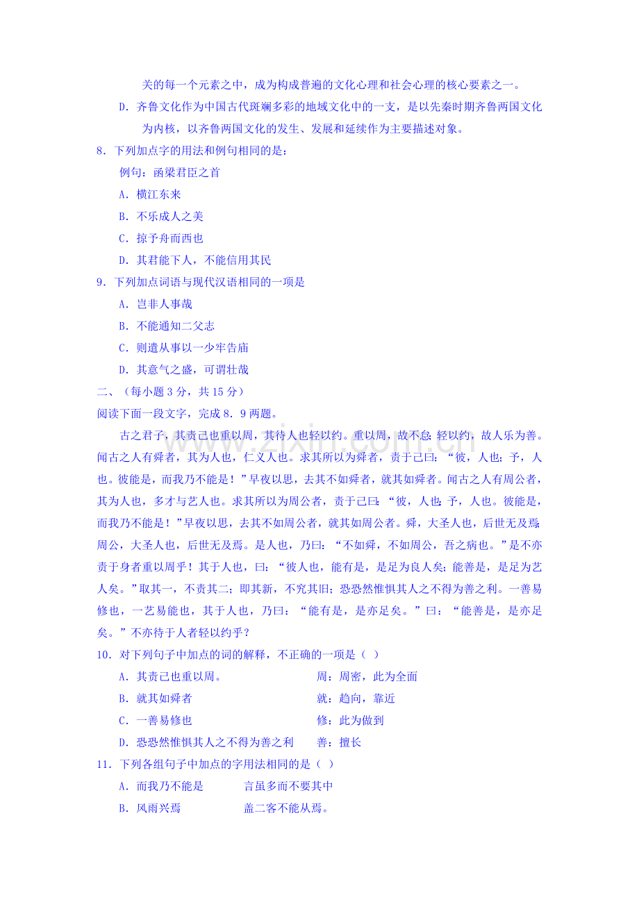 山东省枣庄市2015-2016学年高二语文下册学情调查试题2.doc_第3页