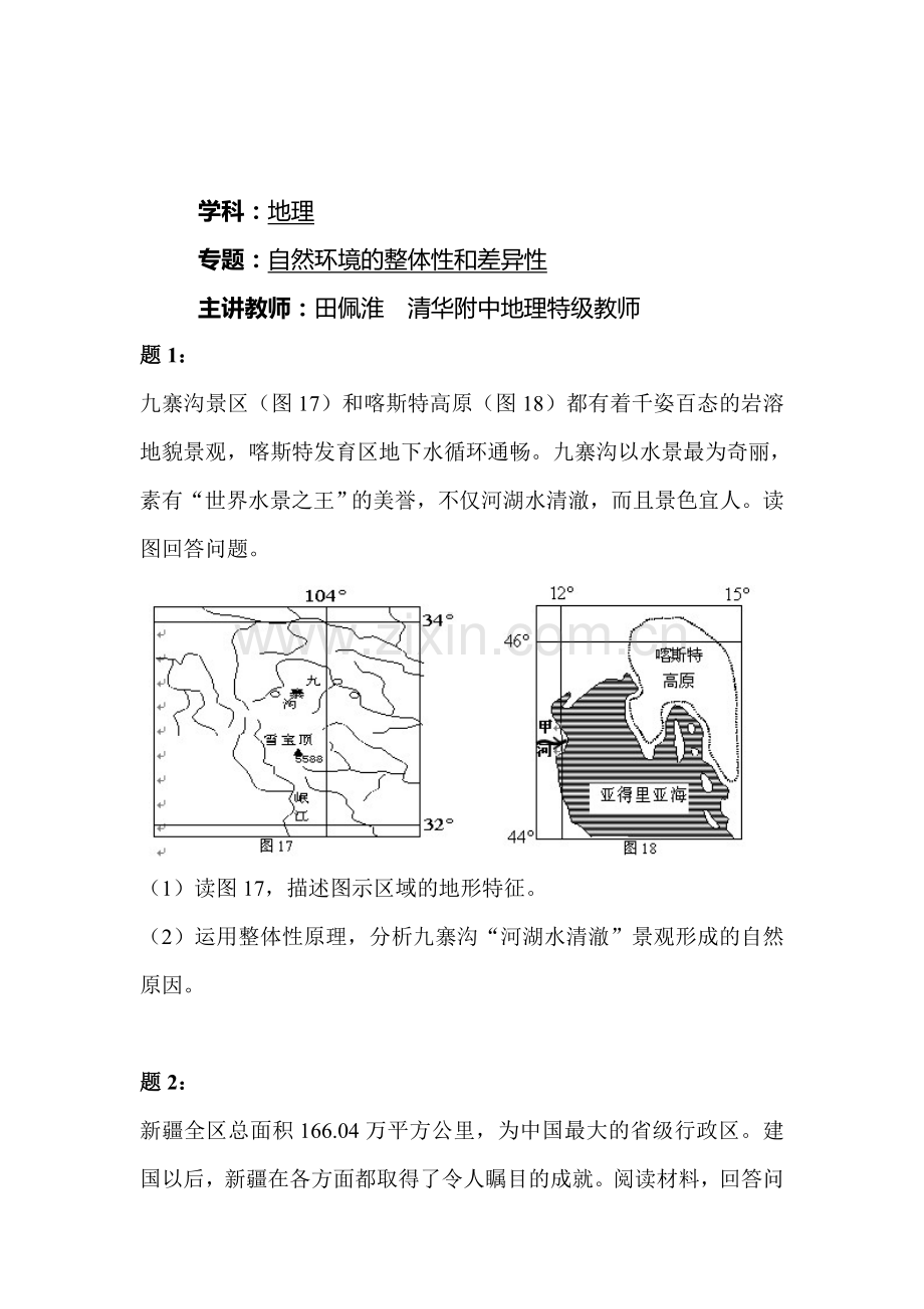 高一地理必修一课后辅导练习题51.doc_第1页