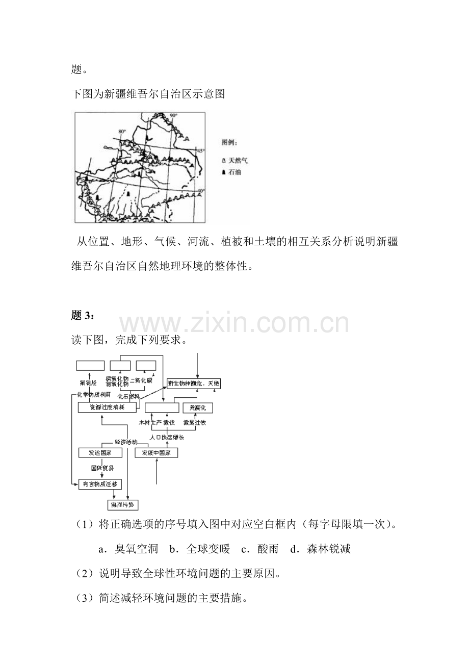 高一地理必修一课后辅导练习题51.doc_第2页