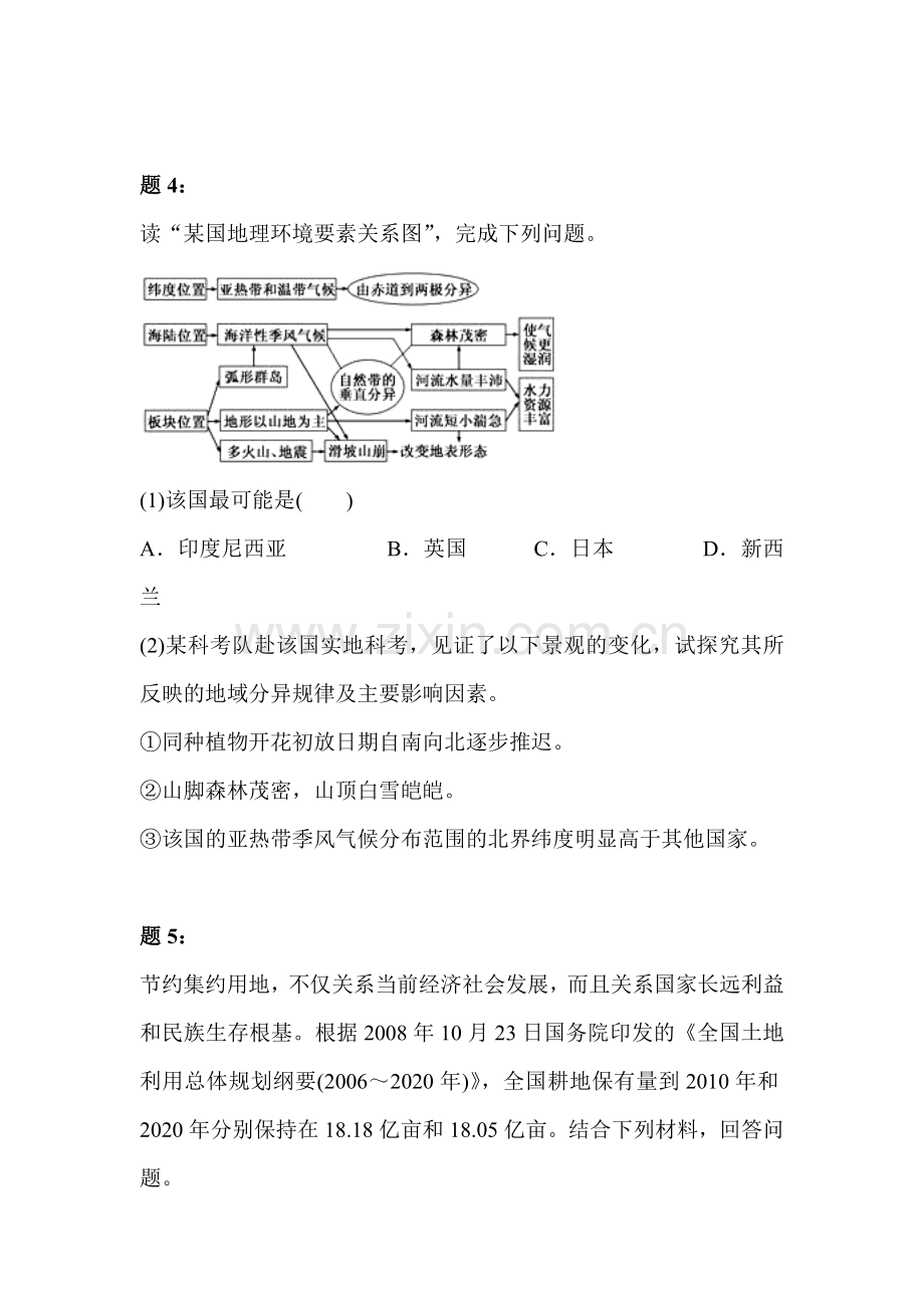 高一地理必修一课后辅导练习题51.doc_第3页