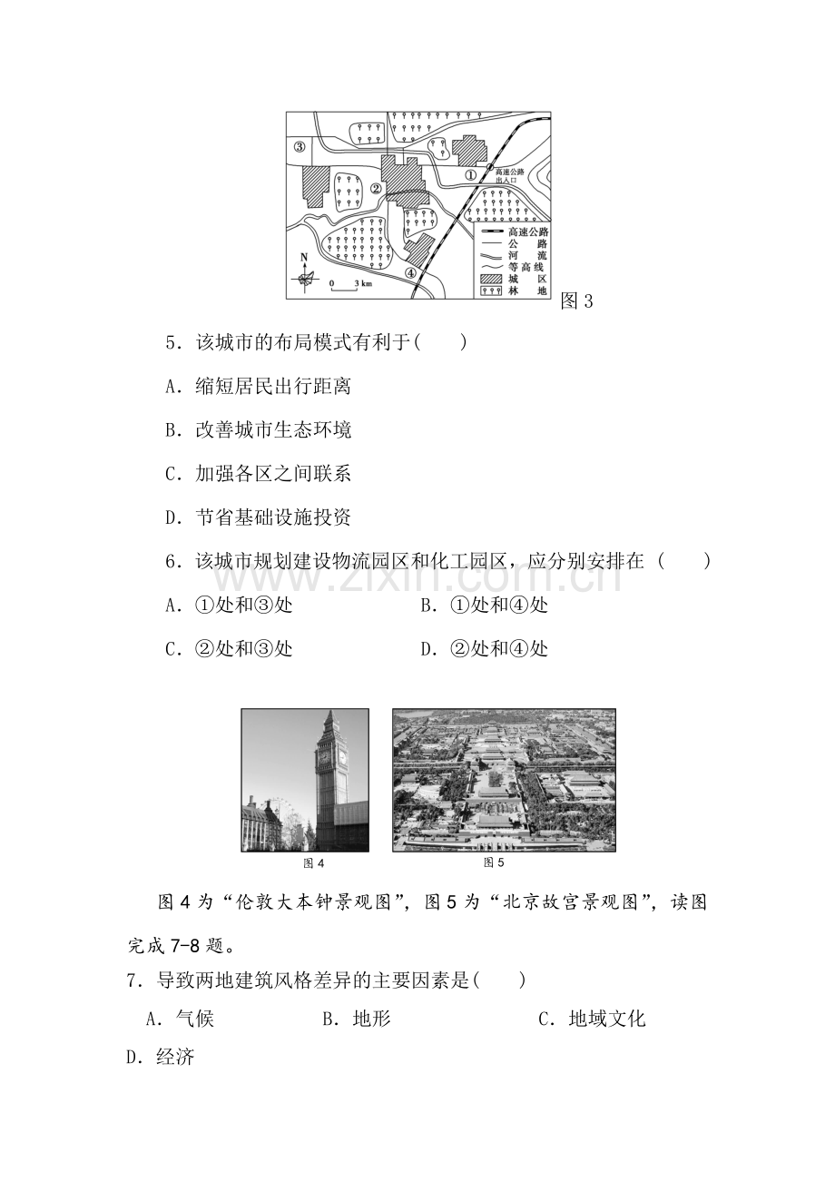 2016-2017学年高一地理上册课时拓展训练题45.doc_第3页