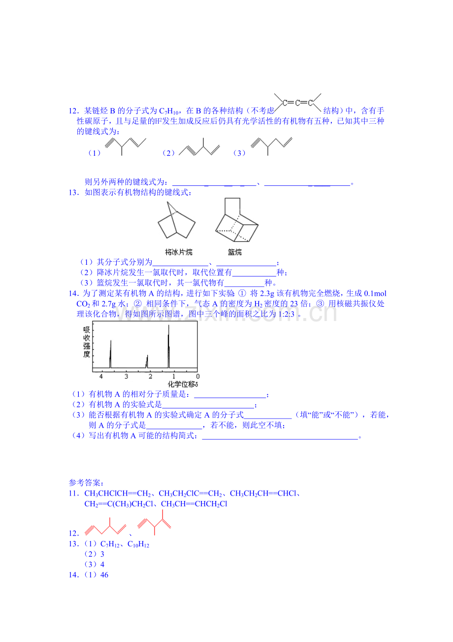 高三化学第一轮课时练习题6.doc_第2页