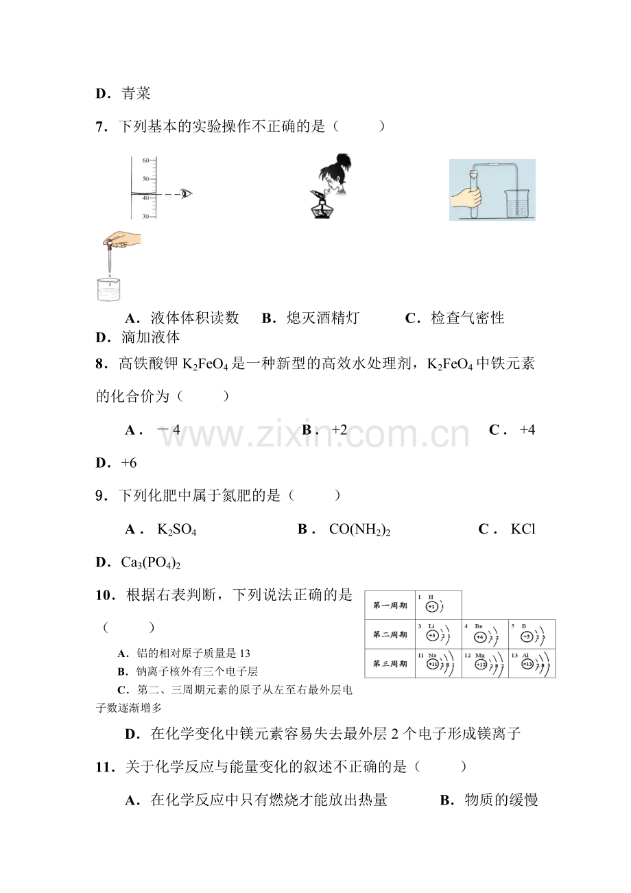 九年级化学下册第一次月考调研考试卷2.doc_第2页