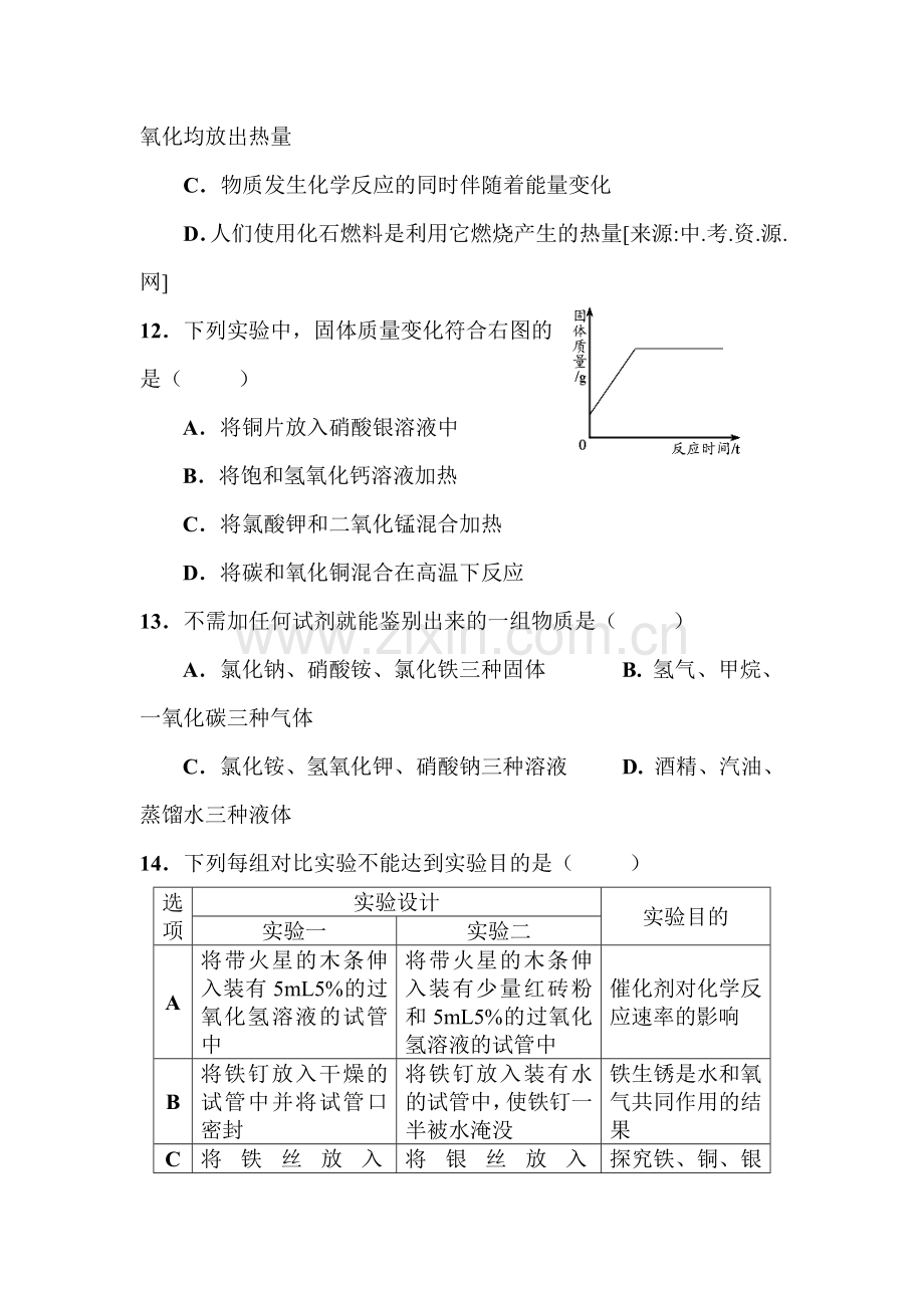 九年级化学下册第一次月考调研考试卷2.doc_第3页