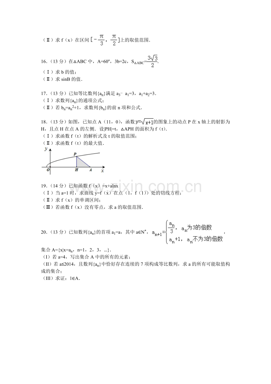 吉林省白山市2016届高三数学上册期中试题.doc_第3页