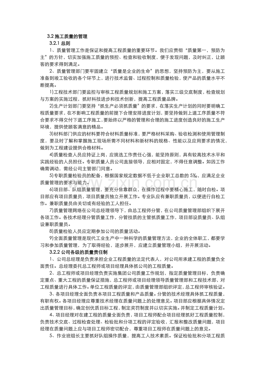 施工质量的管理.docx_第1页