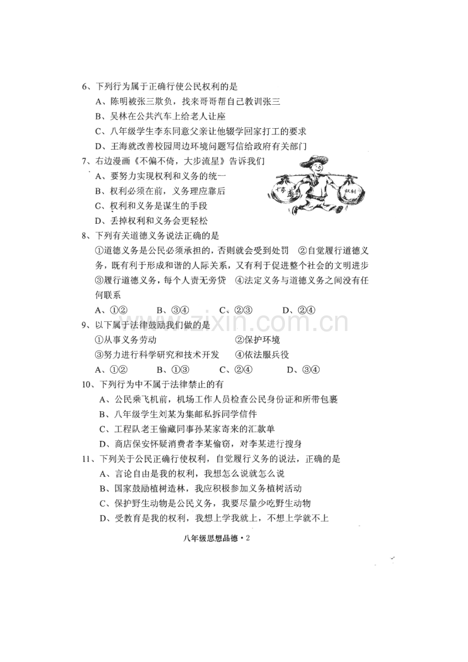 福建省平和县2015-2016学年八年级政治下册期中检测试题.doc_第2页