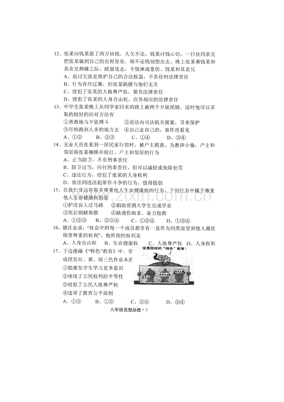 福建省平和县2015-2016学年八年级政治下册期中检测试题.doc_第3页