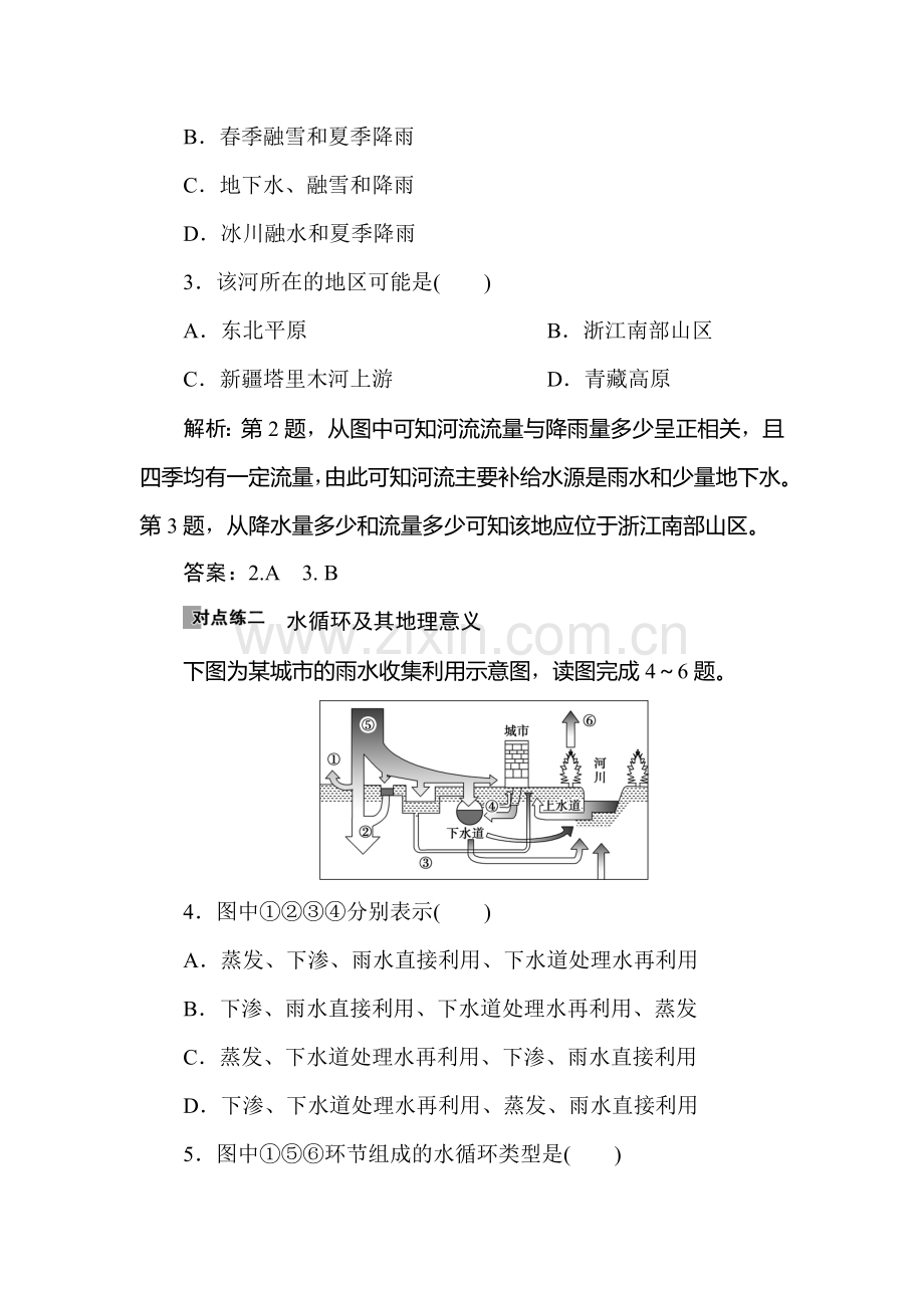 2017-2018学年高一地理上册课时随堂演练28.doc_第2页