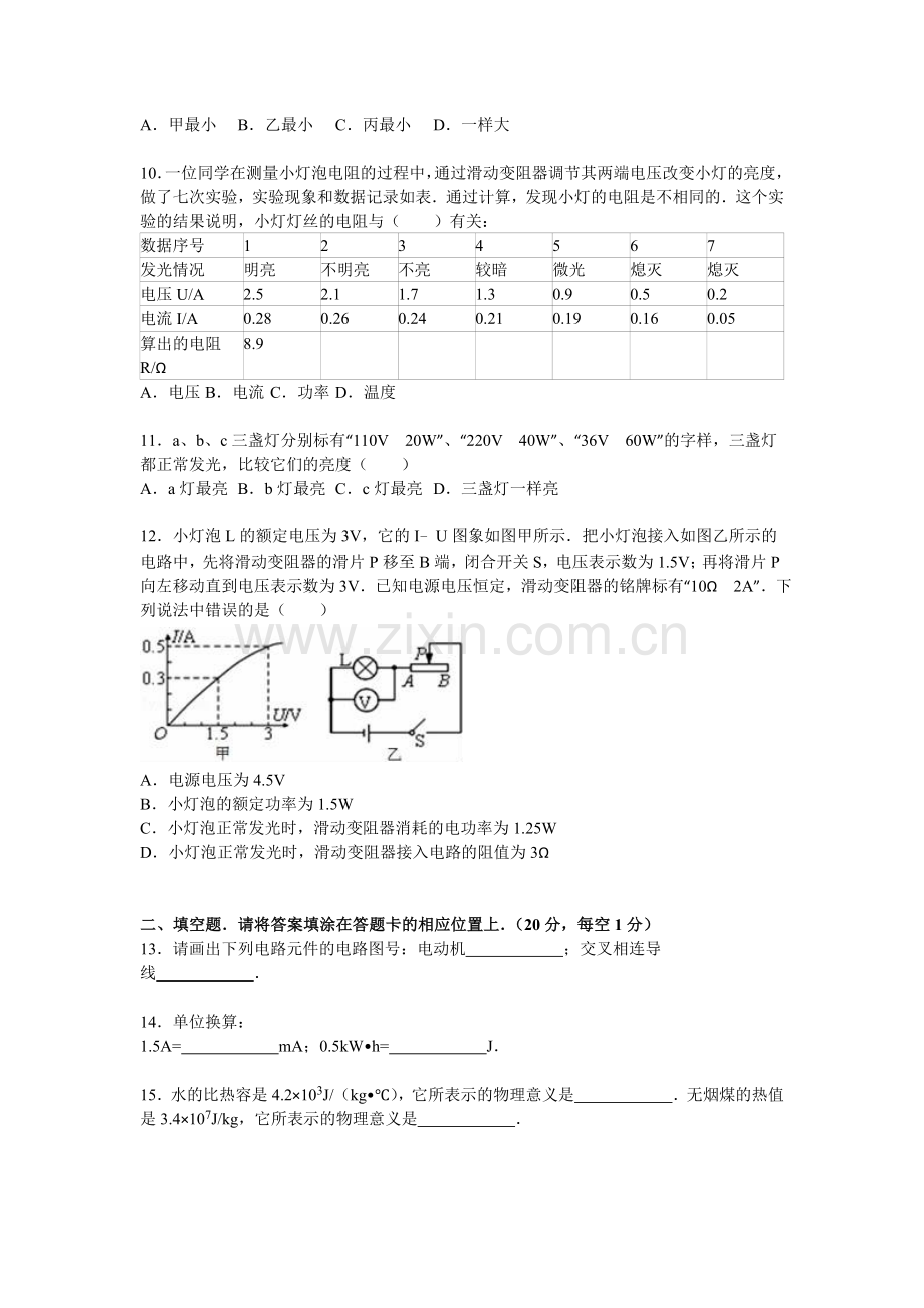 内蒙古赤峰市2016届九年级物理上册期末检测考试题.doc_第3页