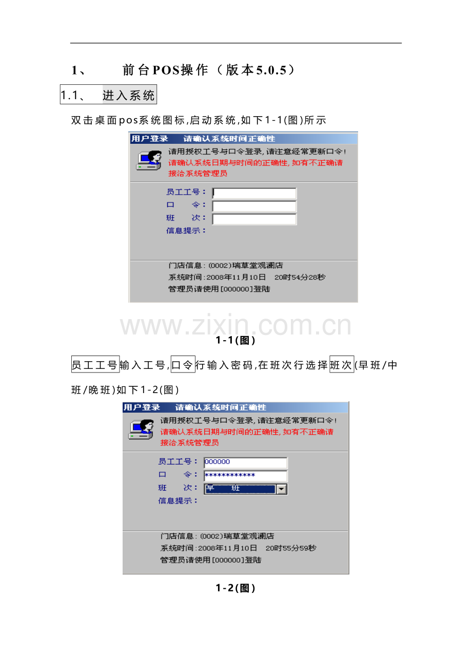 创智-DRMS-POS-操作手册-单店POS系统销售收银操作1.doc_第3页