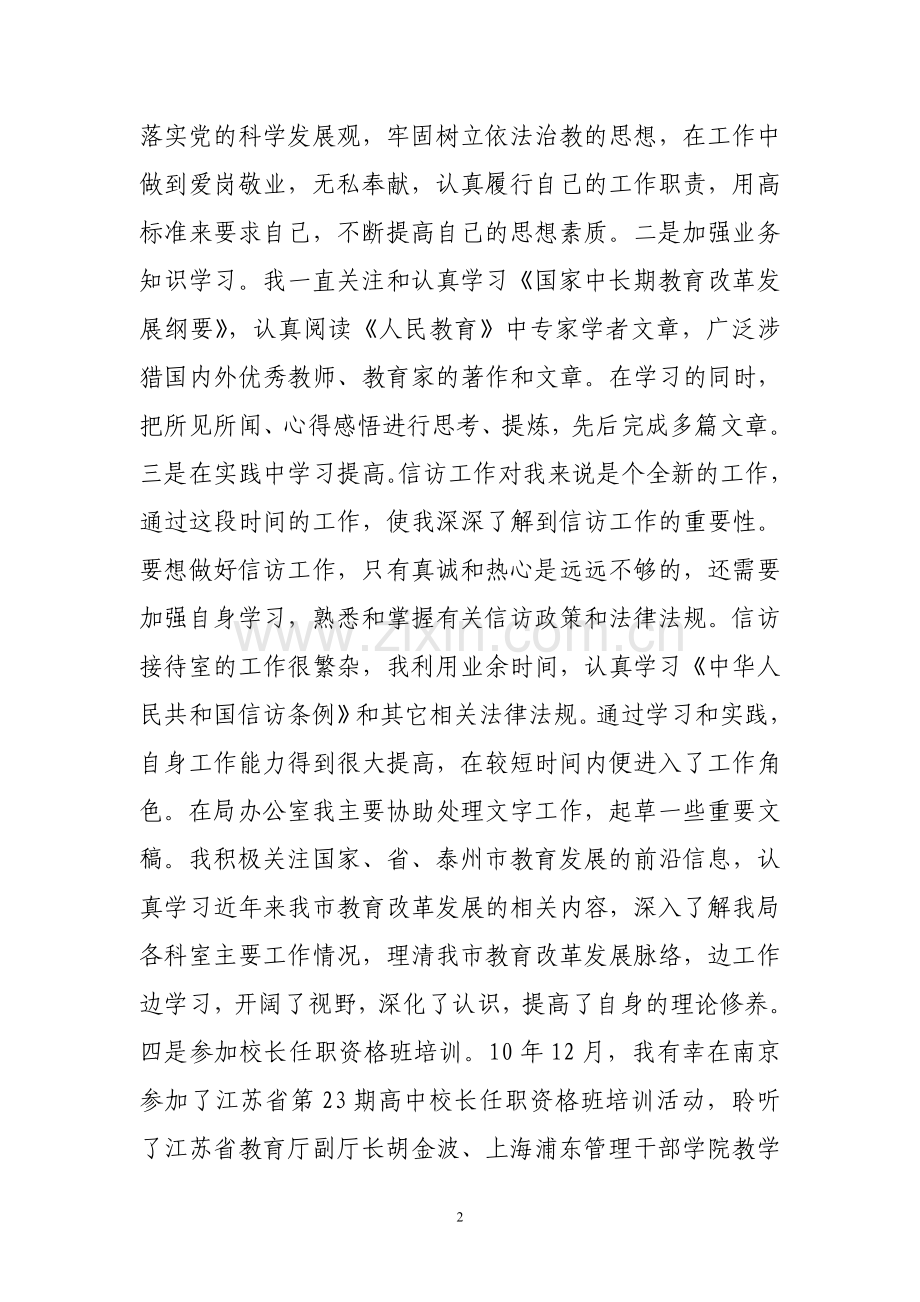 校长助理工作小结.doc_第2页