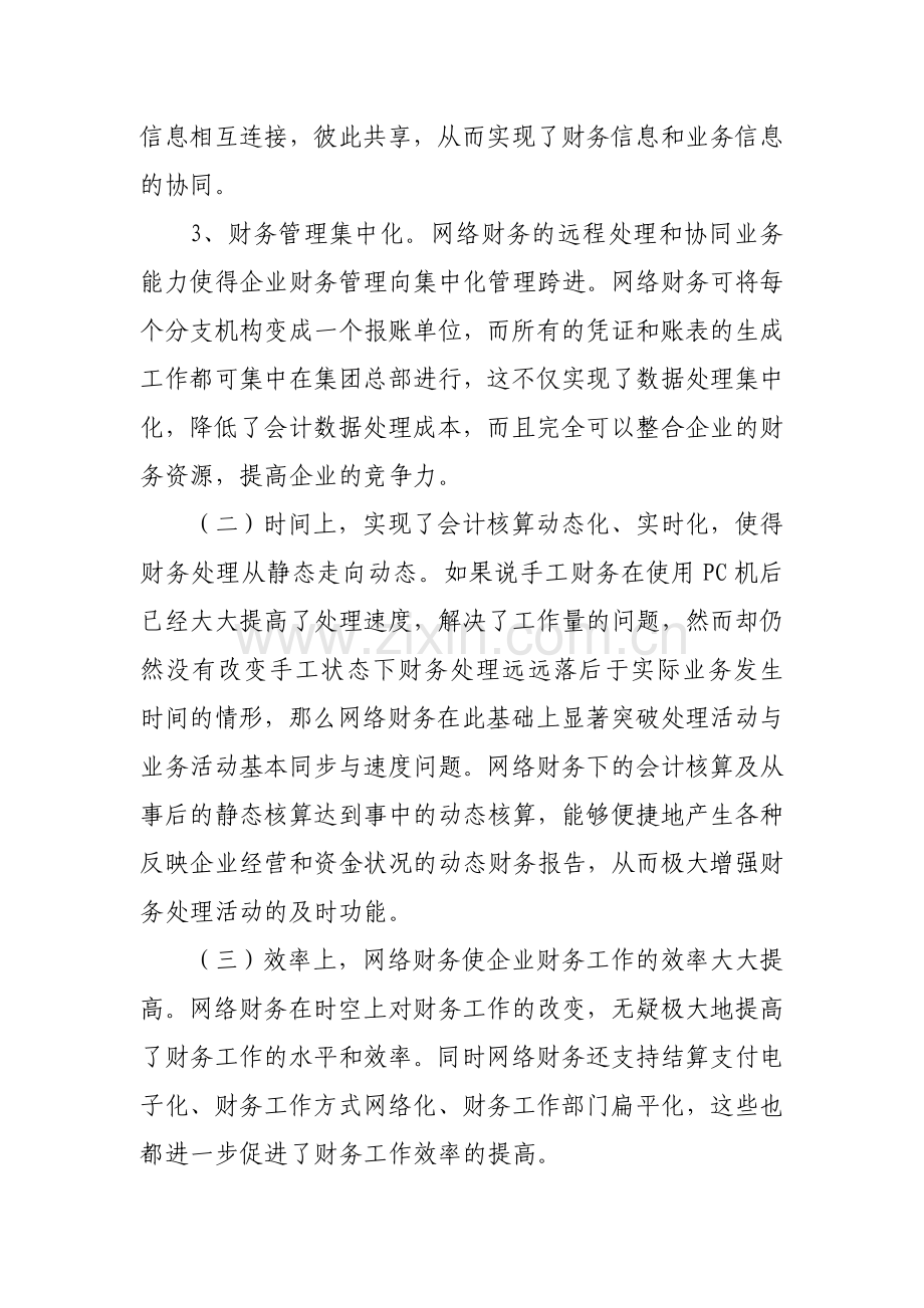 浅析网络财务管理(王延峰).doc_第2页