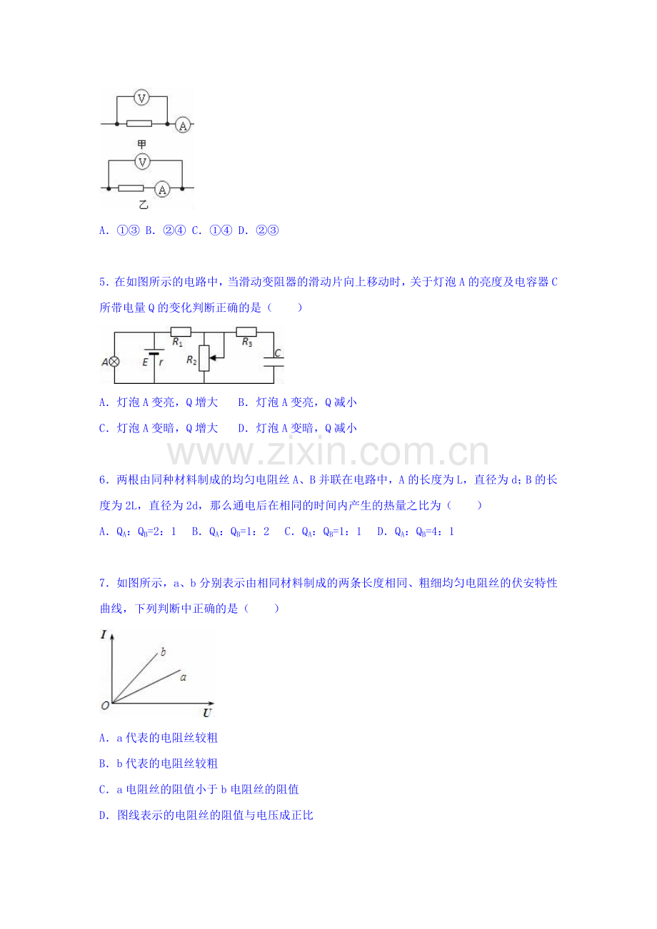 甘肃省嘉峪关2015-2016学年高二物理上册期末试卷.doc_第2页