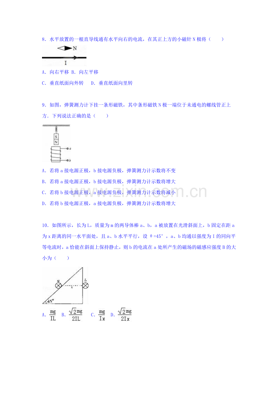 甘肃省嘉峪关2015-2016学年高二物理上册期末试卷.doc_第3页