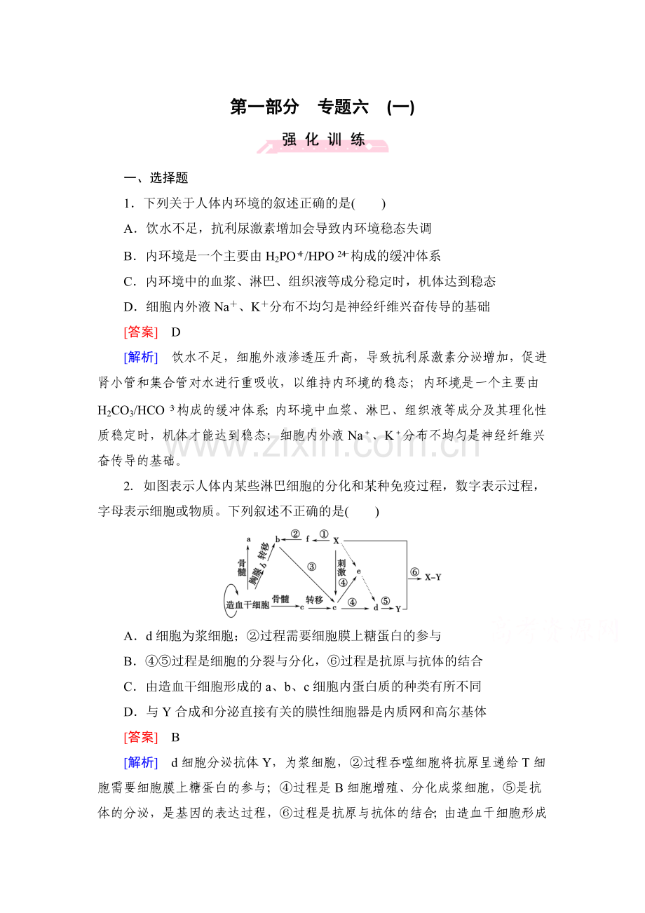 2016届高考生物第二轮复习专题训练48.doc_第1页