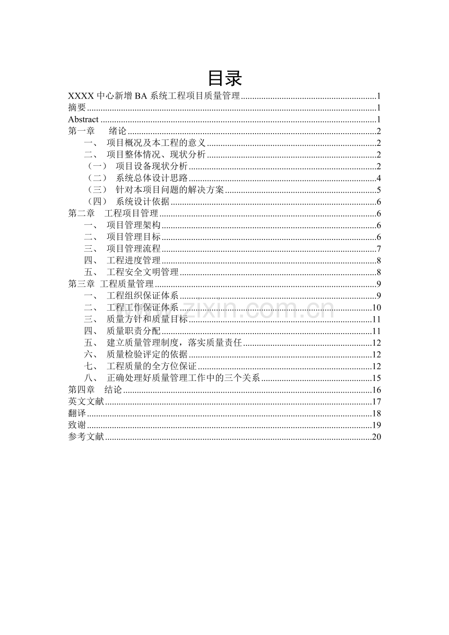 工程项目质量管理.doc_第1页