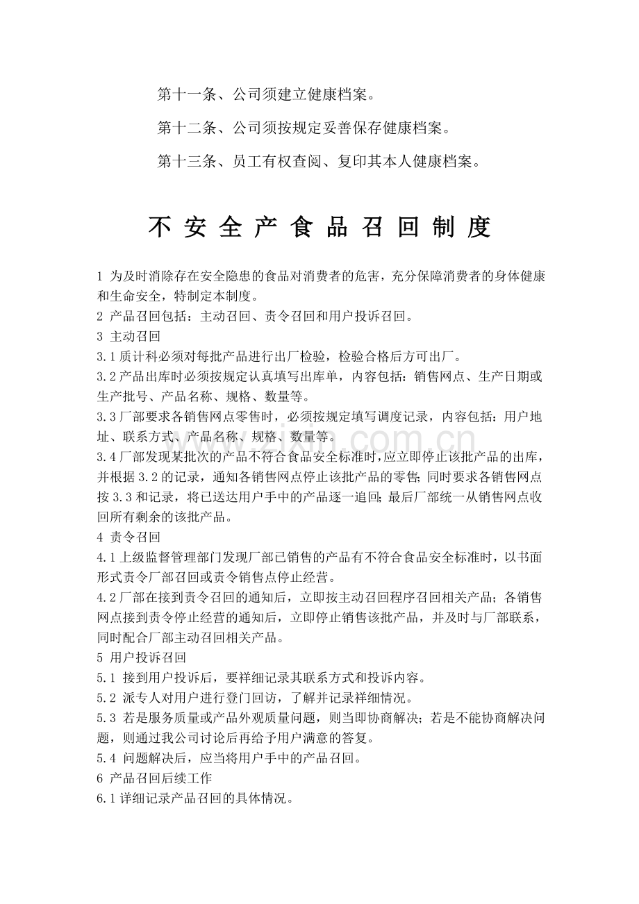 从业人员健康检查制度及档案管理制度.doc_第2页