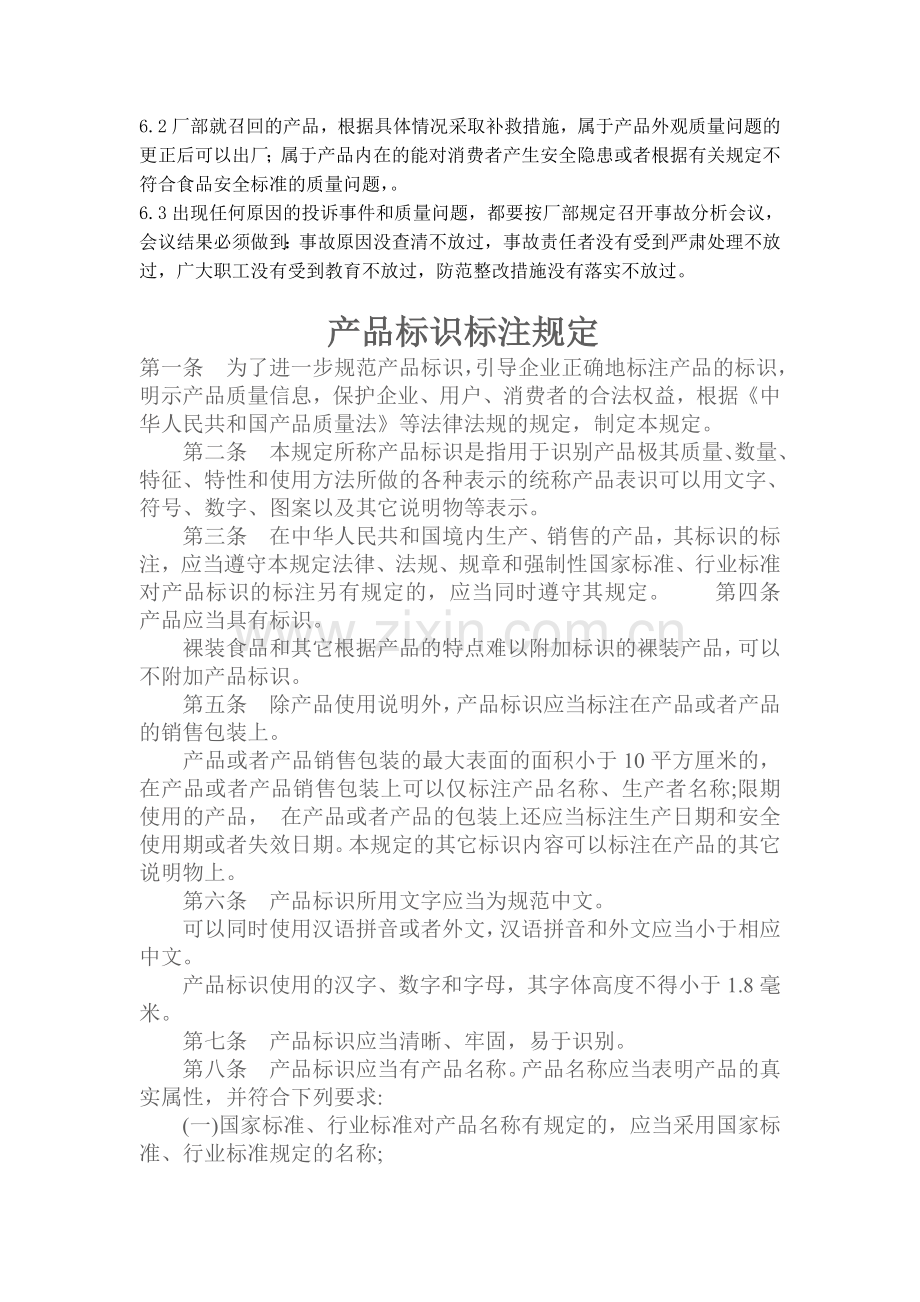 从业人员健康检查制度及档案管理制度.doc_第3页