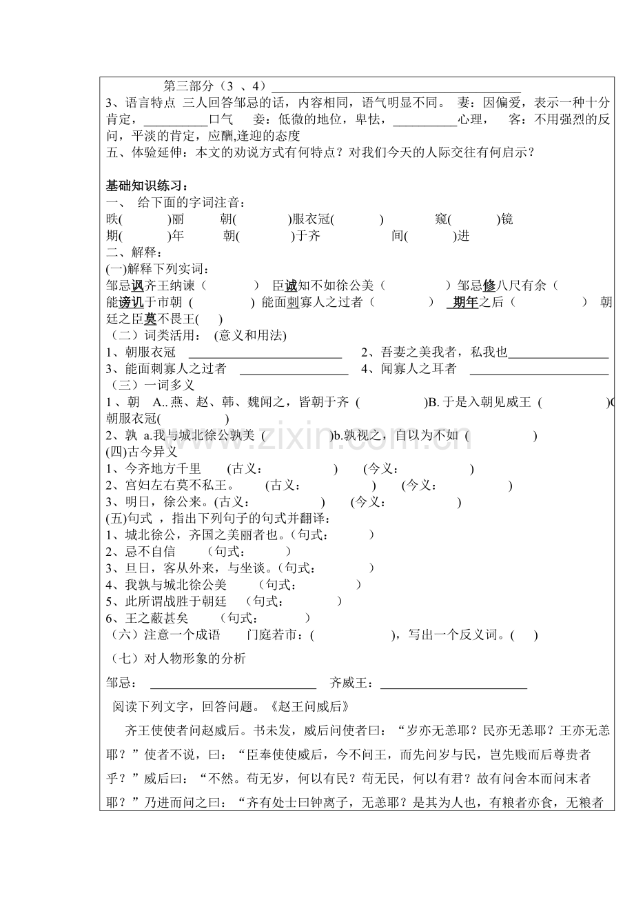 九年级语文邹忌讽齐王纳谏练习题8.doc_第2页