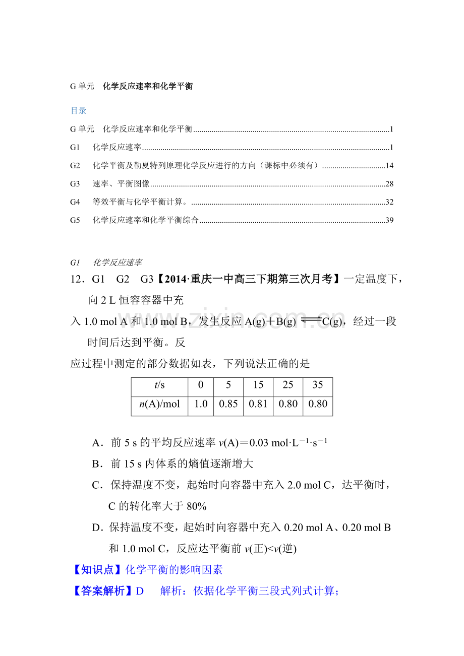 高一化学上册单元知识点分类解析检测试题13.doc_第1页