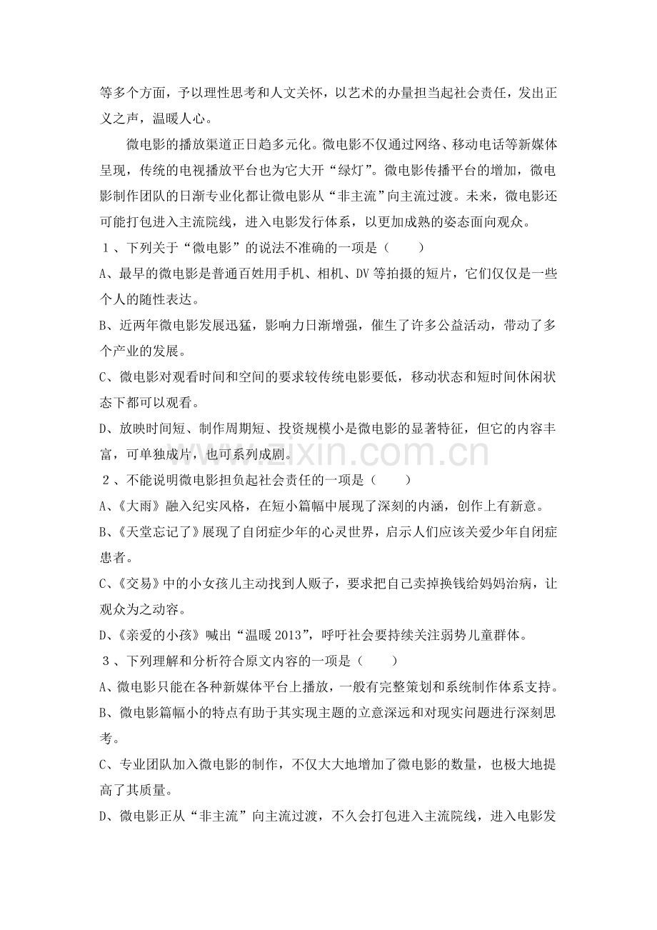 高二语文上册第一次月考试试题.doc_第2页