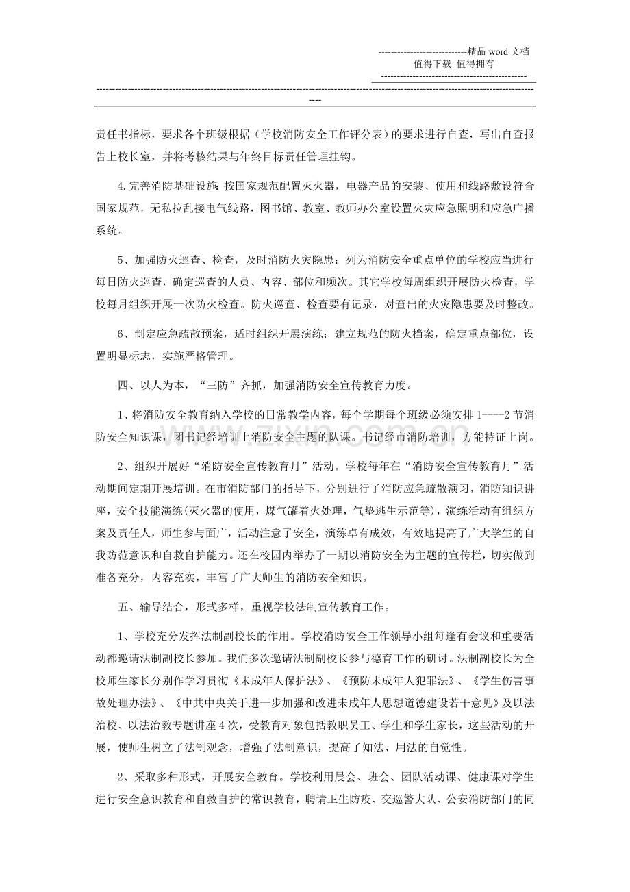 学校消防安全经验材料.doc_第2页