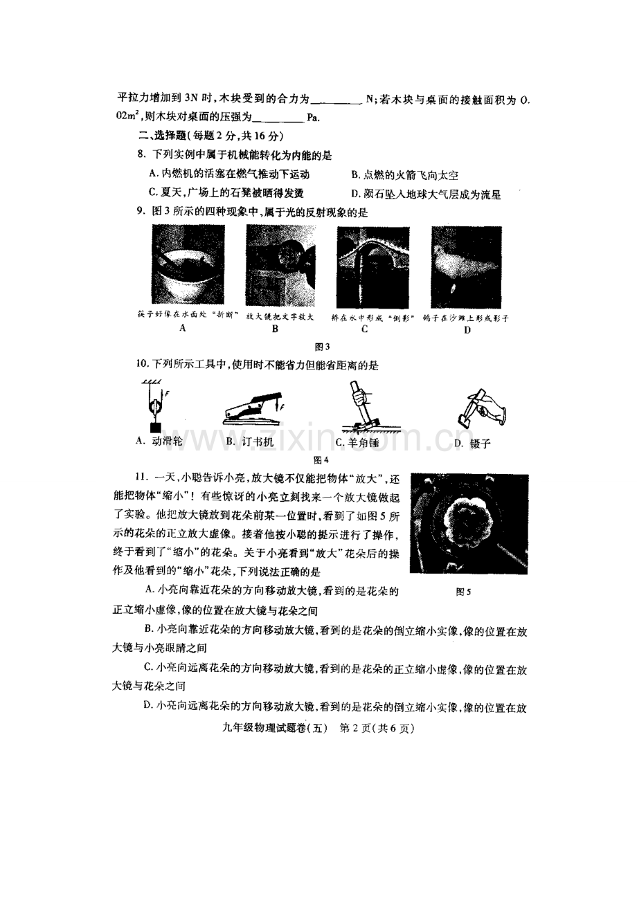 河南省郑州市2012届九年级考前测试(五)物理试题卷及答案(扫描版).doc_第2页