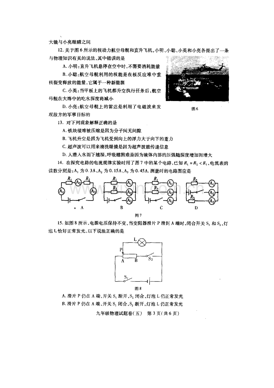 河南省郑州市2012届九年级考前测试(五)物理试题卷及答案(扫描版).doc_第3页