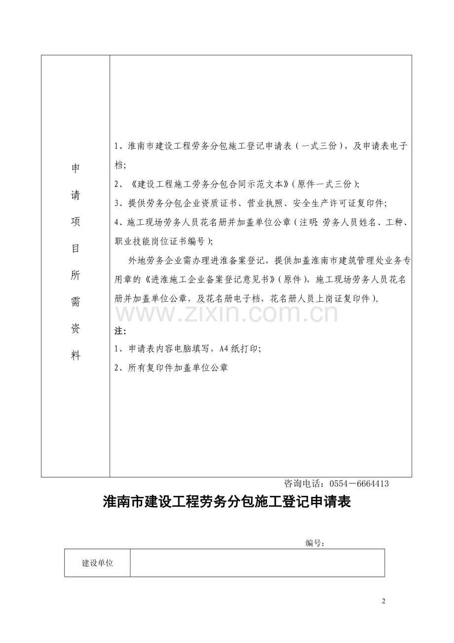 劳务分包合同备案.doc_第2页