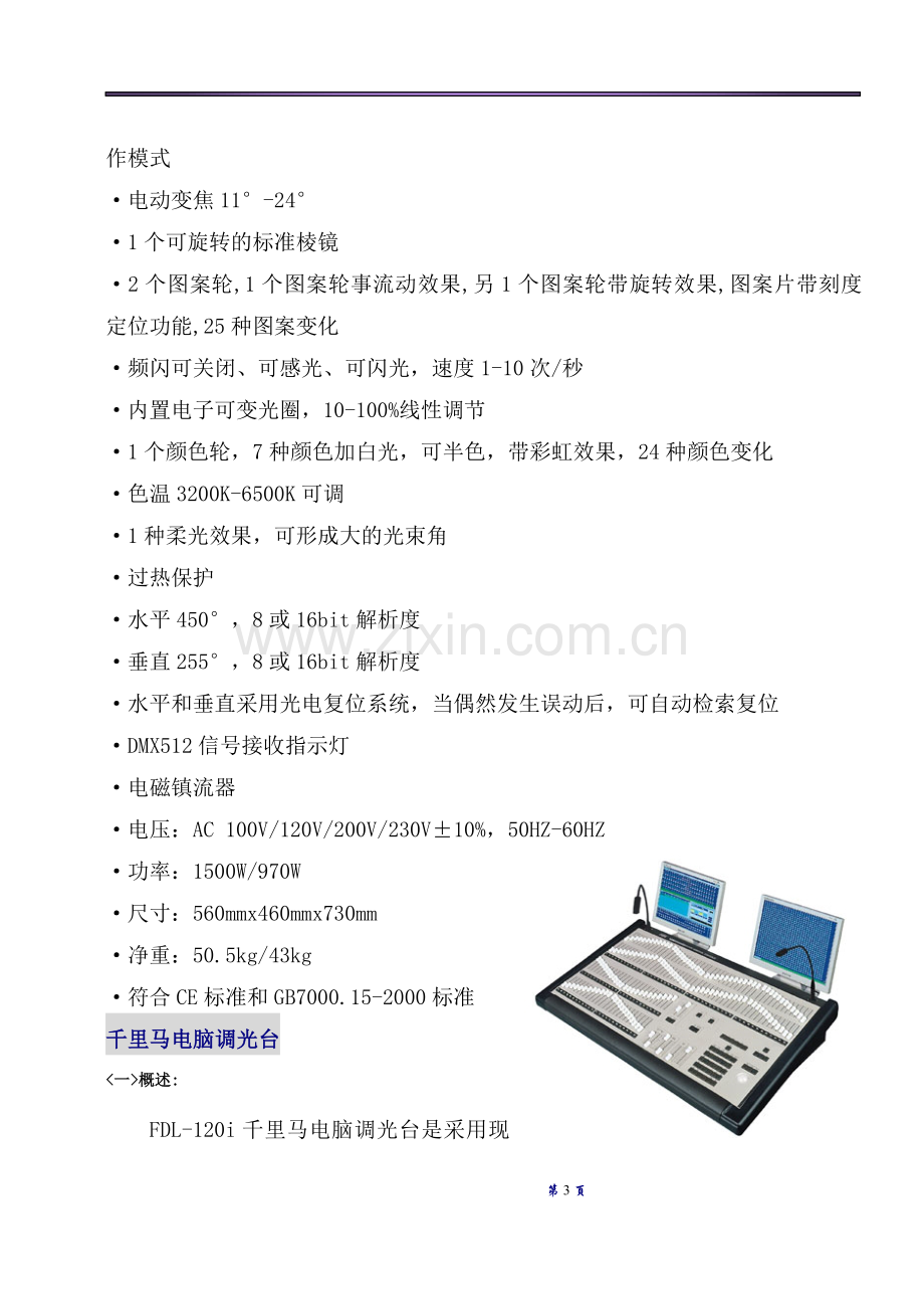 礼堂灯光设计方案.doc_第3页