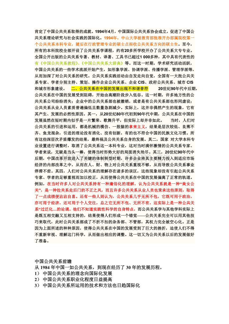 公共关系学在中国的发展.doc_第2页