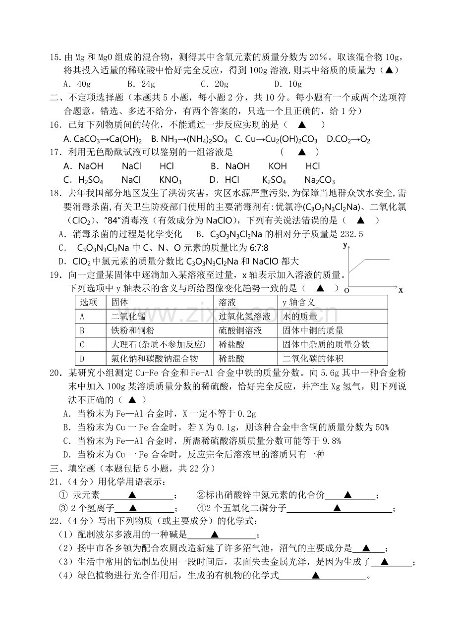 九年级第二学期化学期中考试试卷.doc_第3页