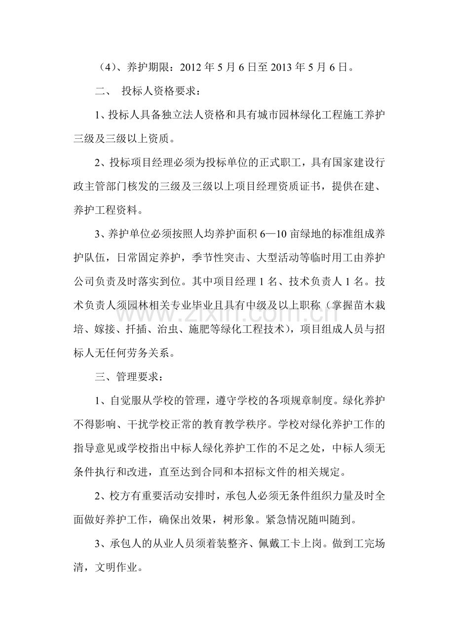 绿化养护招标文件.doc_第3页