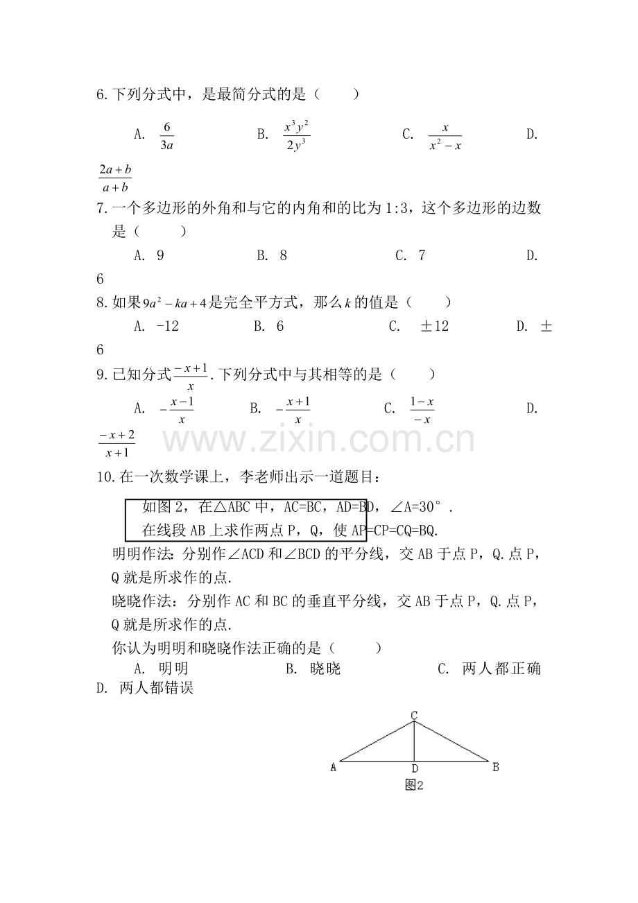 山东省济宁市2015-2016学年八年级数学上册期末试题.doc_第3页