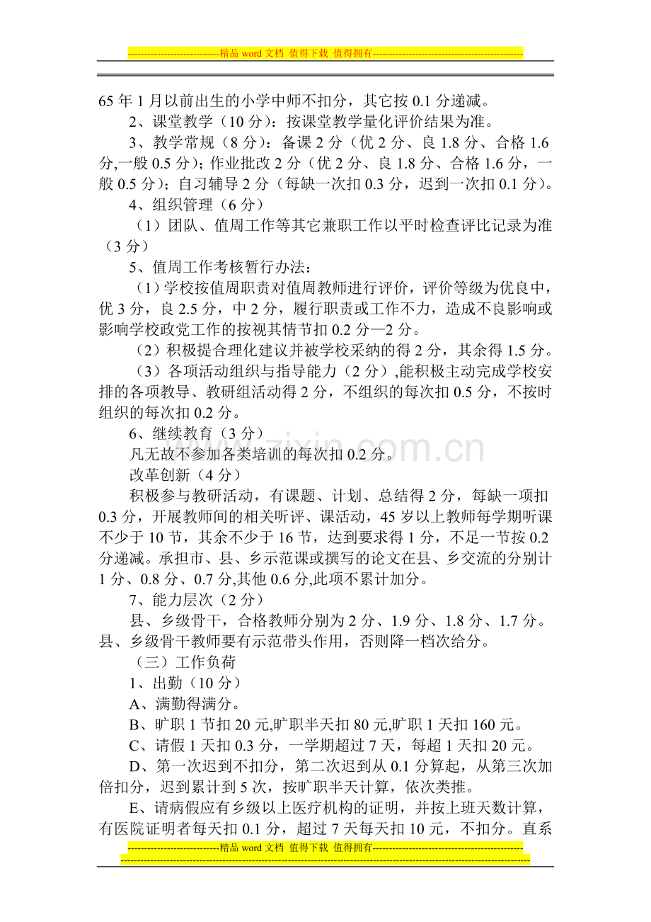 教师岗位责任制考核评价办法..doc_第2页