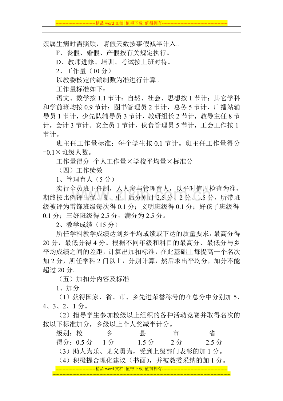 教师岗位责任制考核评价办法..doc_第3页