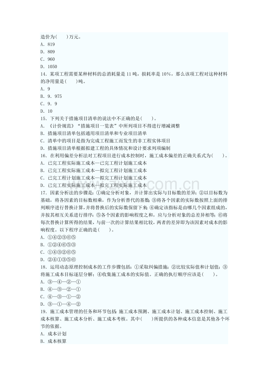 09年二级建造师《建设工程施工管理》模拟试....doc_第3页