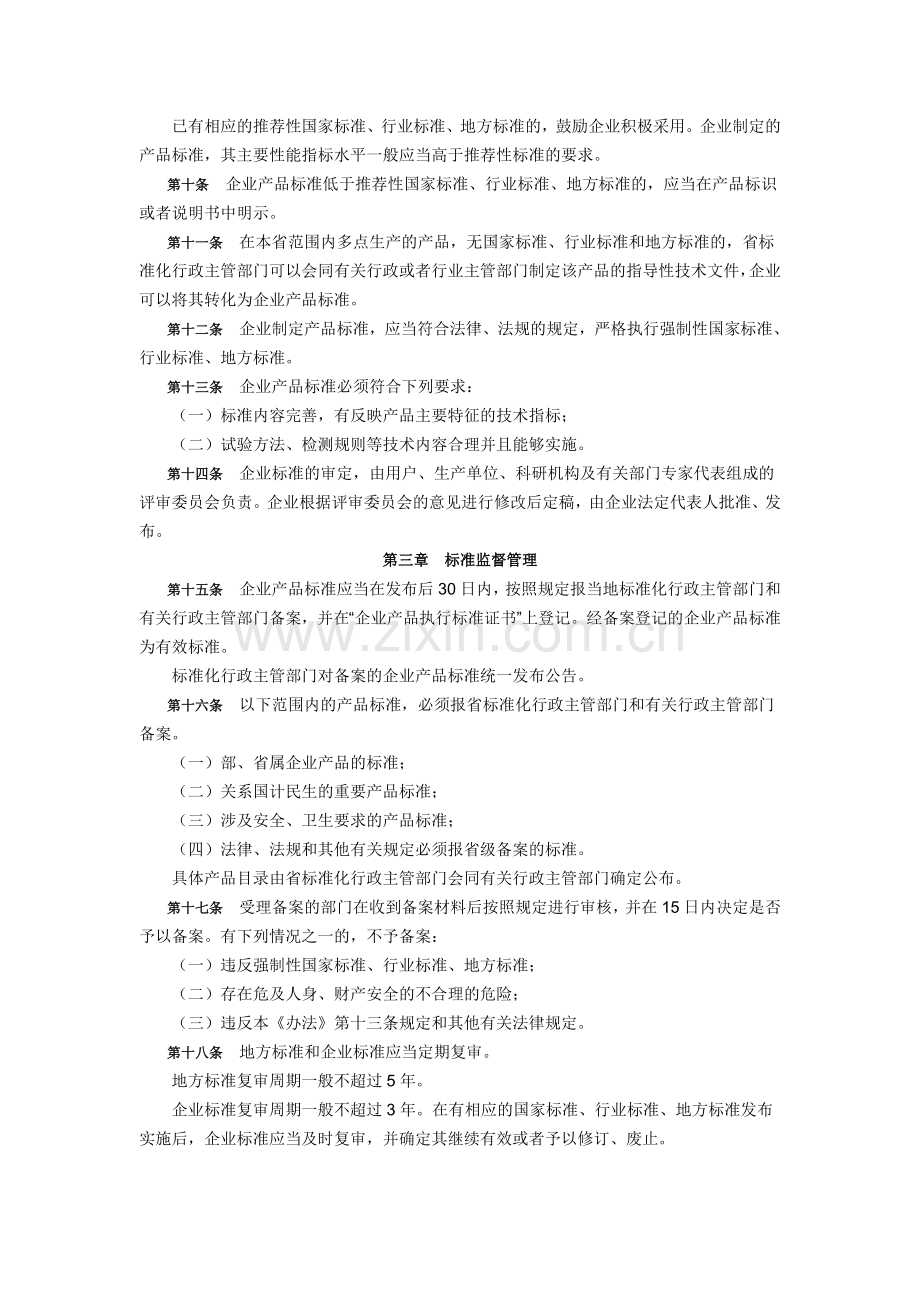 江苏省标准监督管理办法.doc_第2页