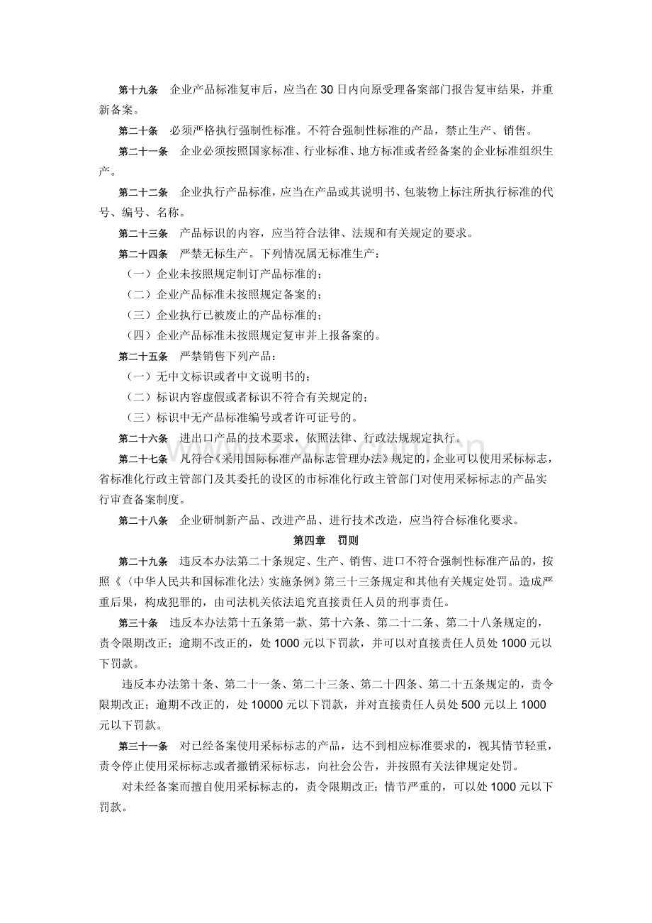 江苏省标准监督管理办法.doc_第3页