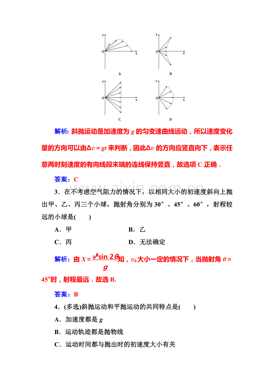 2017-2018学年高一物理下学期章节质量评估试题21.doc_第2页