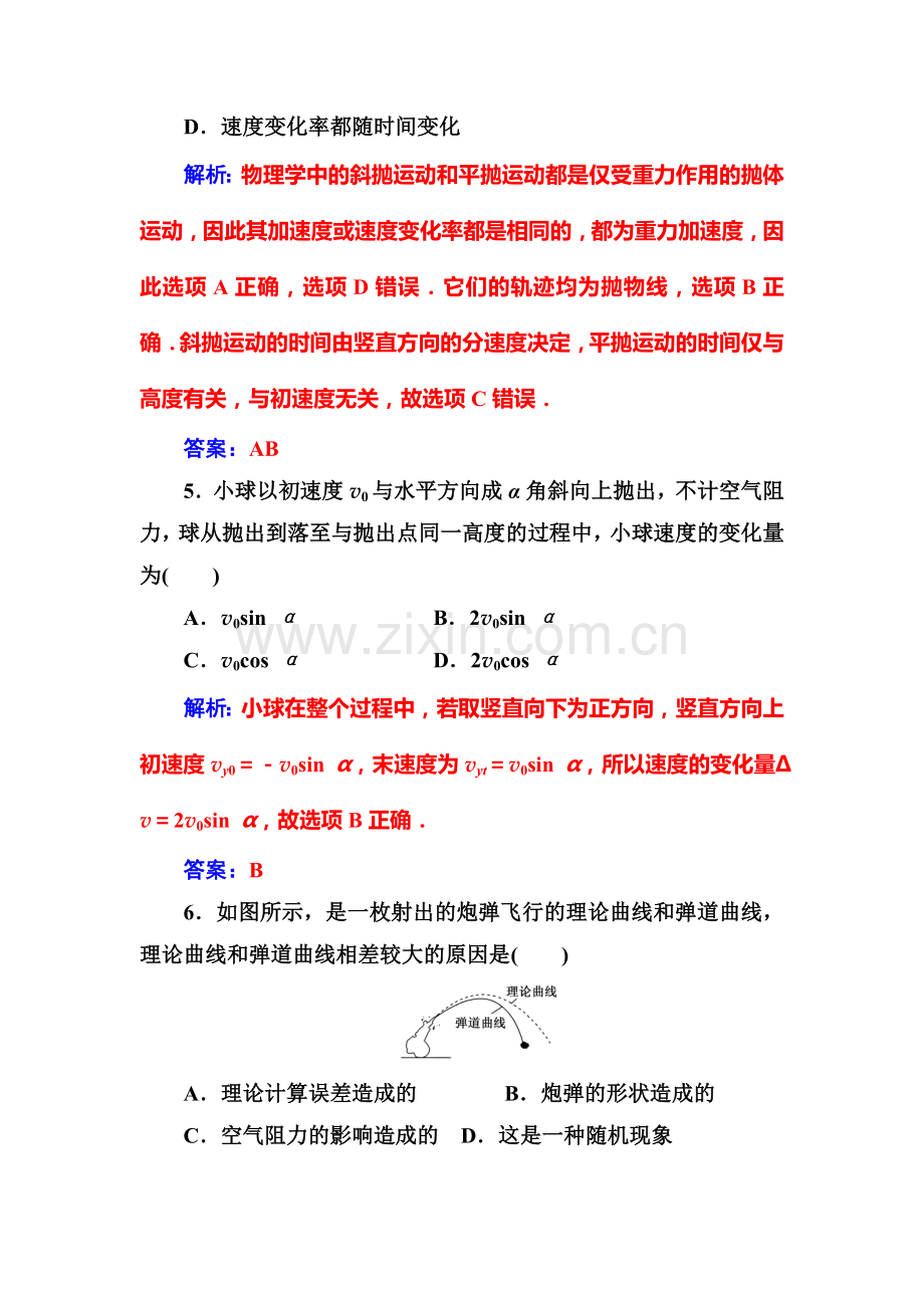 2017-2018学年高一物理下学期章节质量评估试题21.doc_第3页