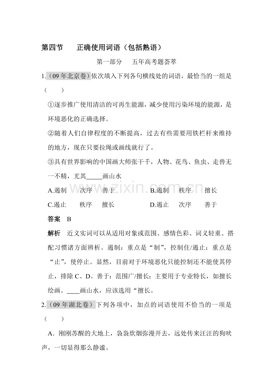 高三语文备考专题复习检测题19.doc_第1页