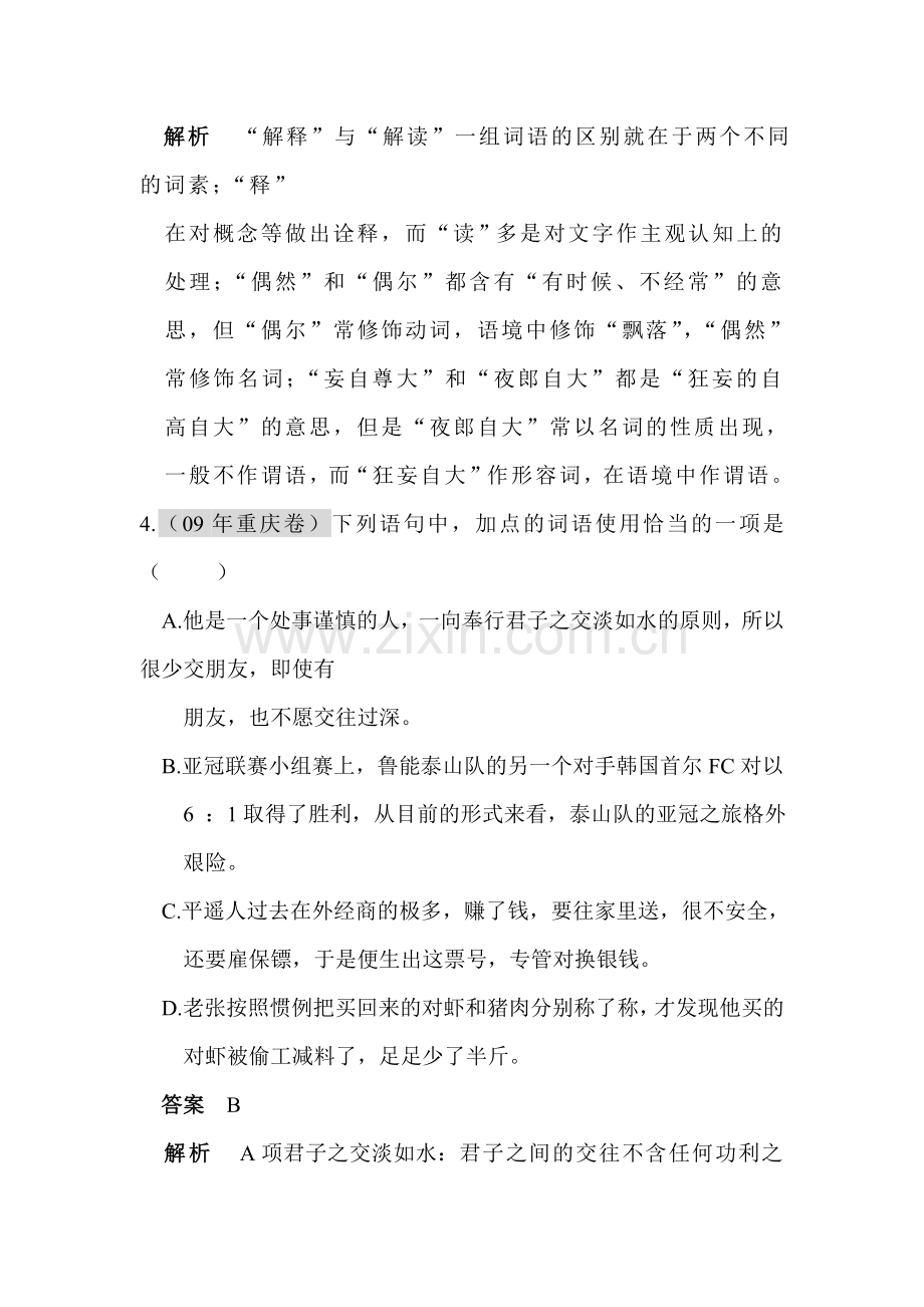 高三语文备考专题复习检测题19.doc_第3页