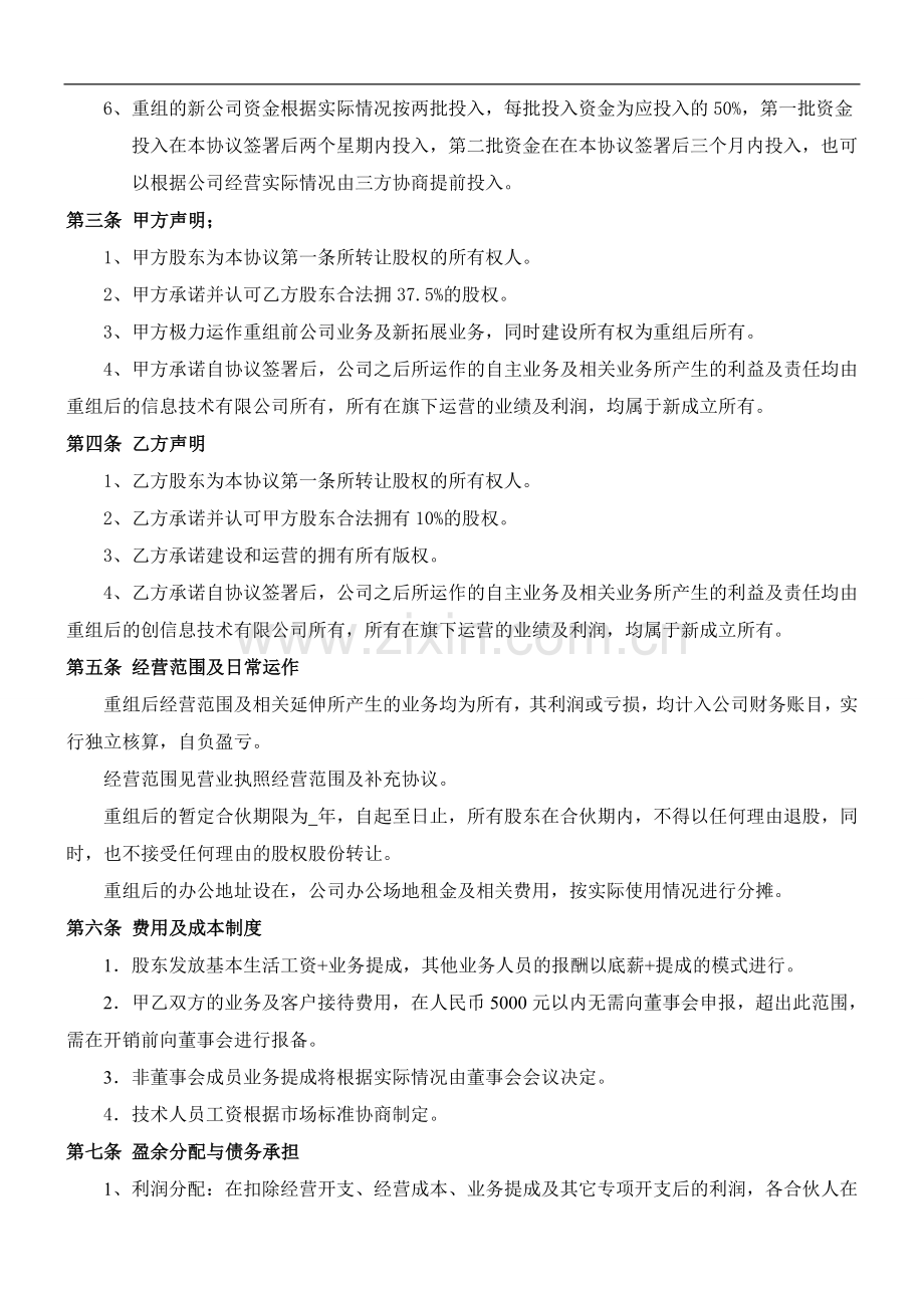 电子商务公司股权置换协议书(new2).doc_第3页