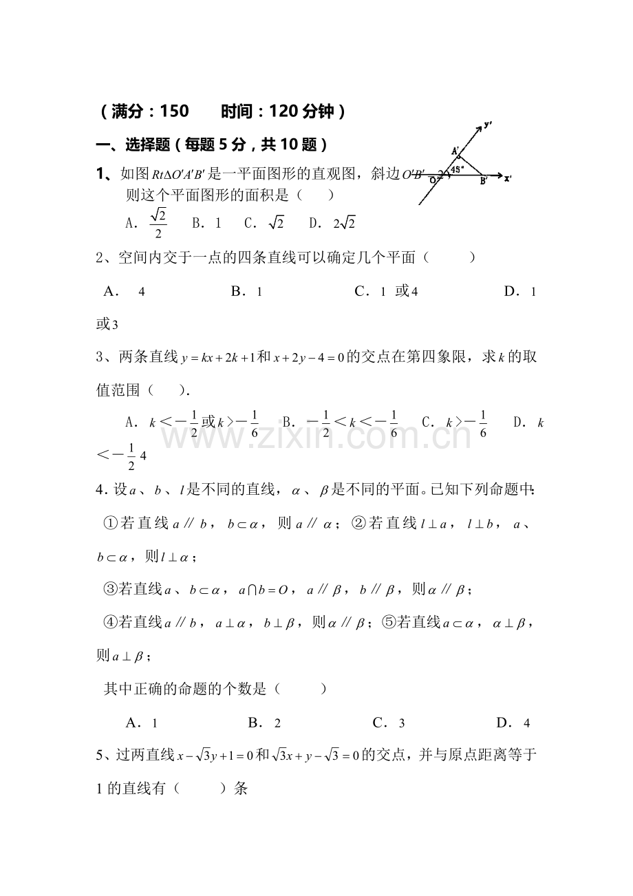 高二数学上册第一次月考模块检测试题6.doc_第1页